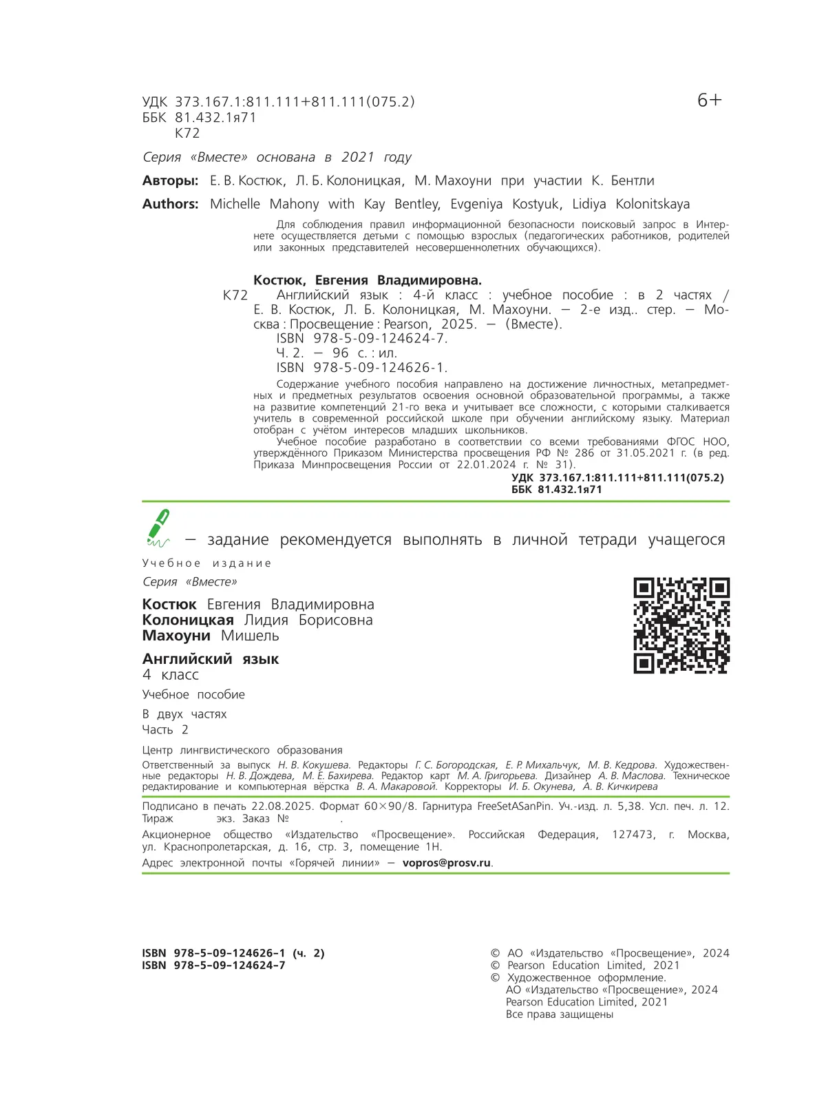 Английский язык. 4 класс. В 2-х частях. Часть 2. Учебное пособие 21
