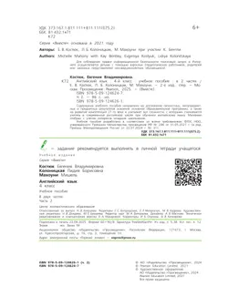 Английский язык. 4 класс. В 2-х частях. Часть 2. Учебное пособие 20
