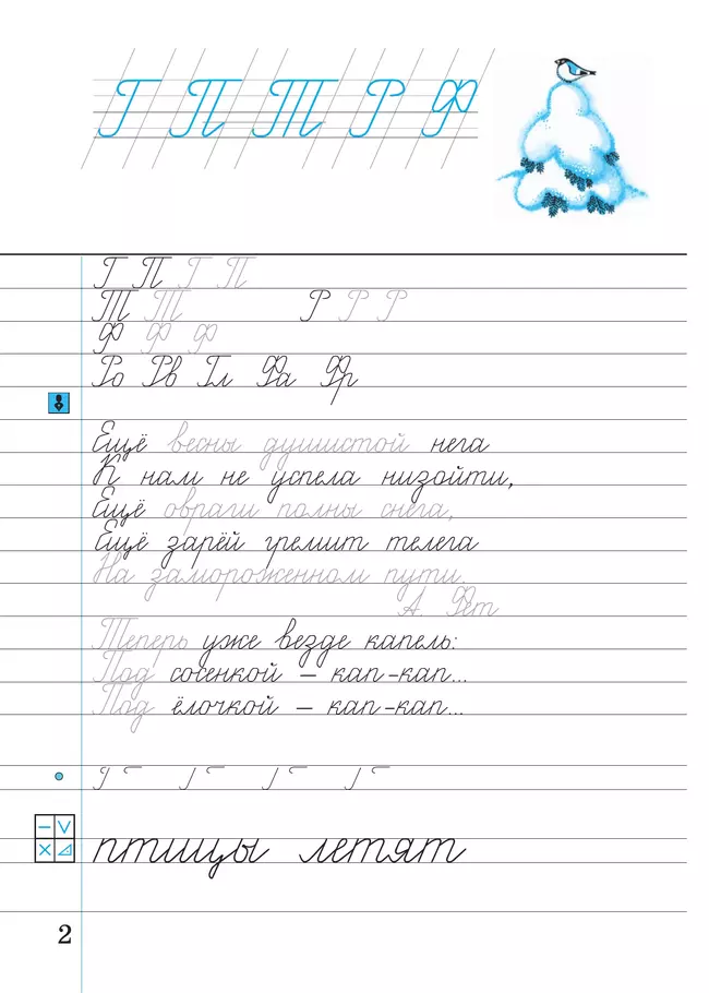 Илюхина. Чистописание. 3 класс. Рабочая тетрадь. В 3 частях. Часть 3 16