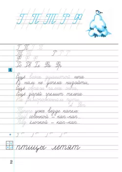 Илюхина. Чистописание. 3 класс. Рабочая тетрадь. В 3 частях. Часть 3 16