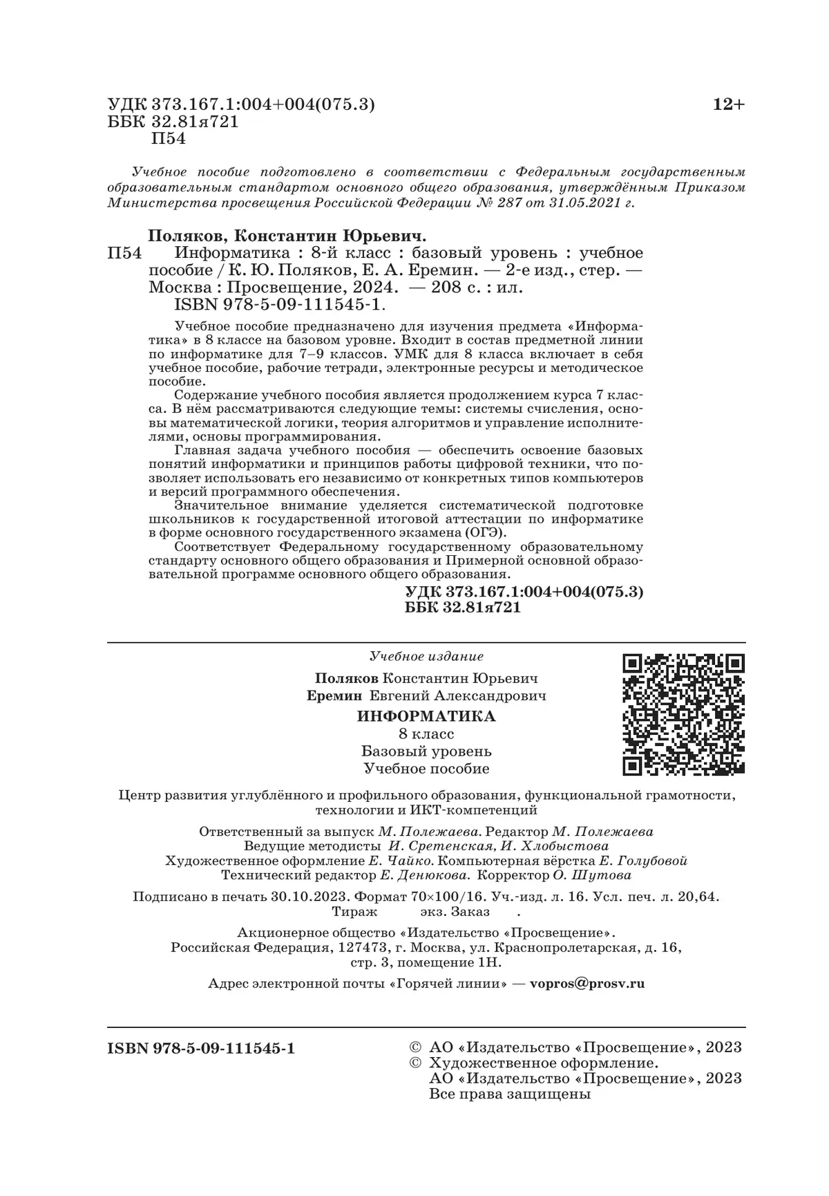 Информатика. 8 класс. Учебное пособие 15