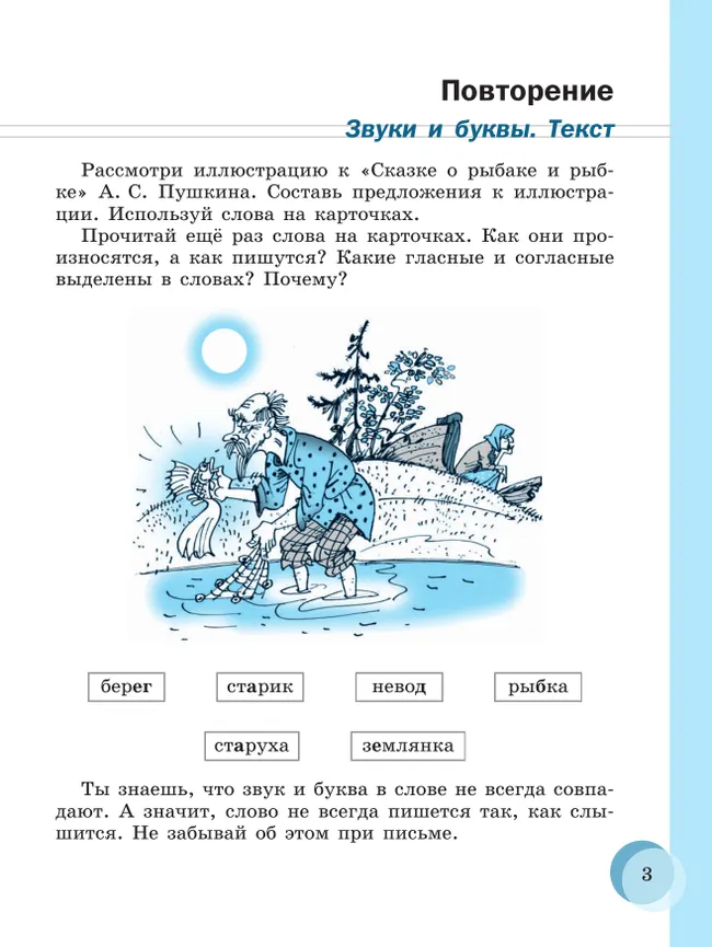 Русский язык. 6 класс. Учебник (для обучающихся с интеллектуальными нарушениями) 14