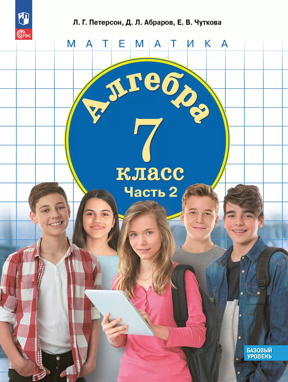 Алгебра. 7 класс. Учебное пособие. В 3 ч. Часть 2 1