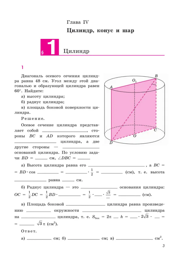 Геометрия. 11 класс. Базовый и углублённый уровни. Рабочая тетрадь 10 Геометрия. 11 класс. Базовый и углублённый уровни. Рабочая тетрадь 10