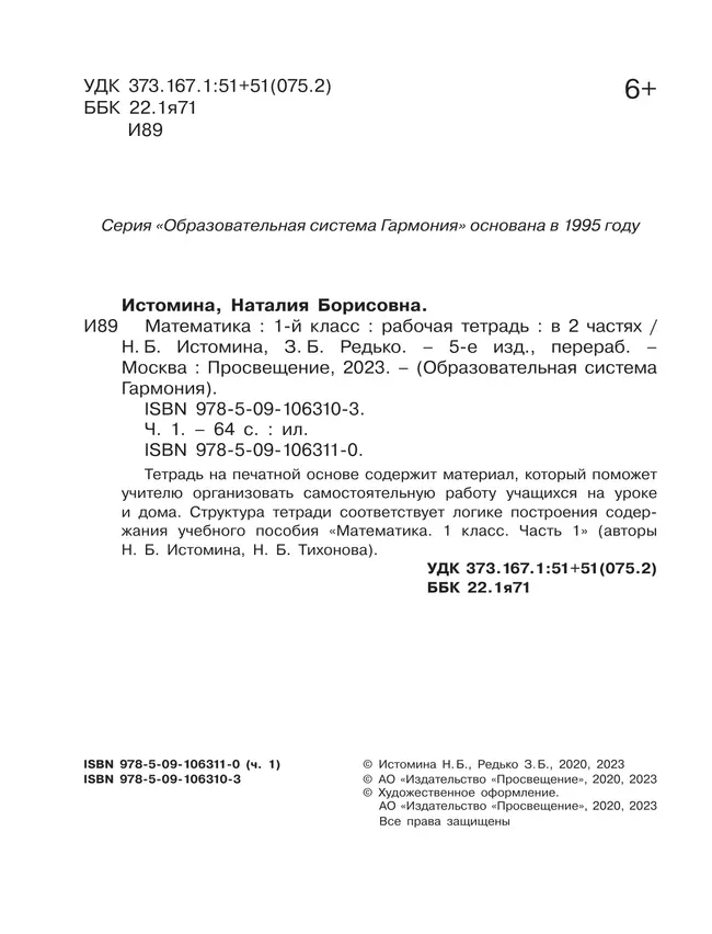 Рабочие тетради к УМК Школа России для 1 класса - купить в интернет-магазине Рослит с доставкой