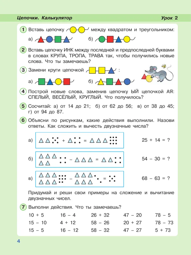 Математика. 2 класс. Учебник. В 3 частях. Часть 1. Углублённый уровень 11 Математика. 2 класс. Учебник. В 3 частях. Часть 1. Углублённый уровень 11