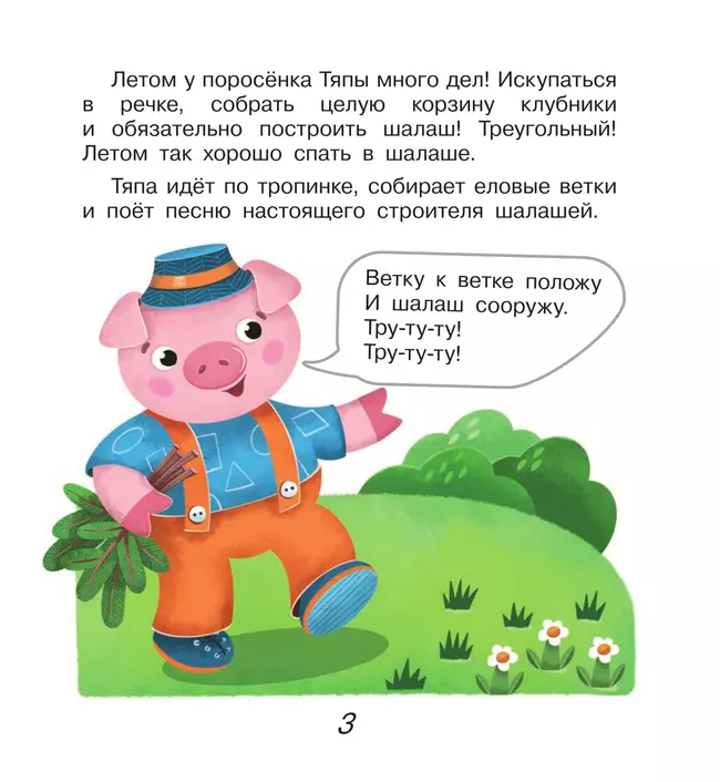 Поросёнок Тяпа учит формы и фигуры 16