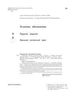 Обучение грамоте. Русский язык. 1 класс. Тетрадь для проверочных работ 3