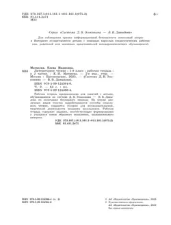 Матвеева Е.И. Литературное чтение. 1 класс. Рабочая тетрадь. В 2 частях. Ч. 2 12