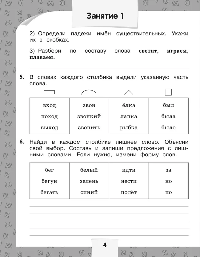 Переходим в 3-й класс. Летние задания по русскому языку и математике 15 Переходим в 3-й класс. Летние задания по русскому языку и математике 15