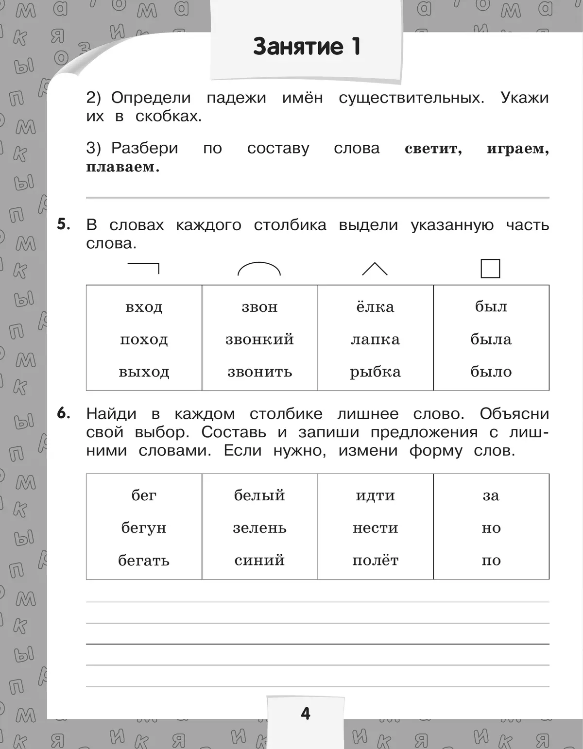 Переходим в 3-й класс. Летние задания по русскому языку и математике 15
