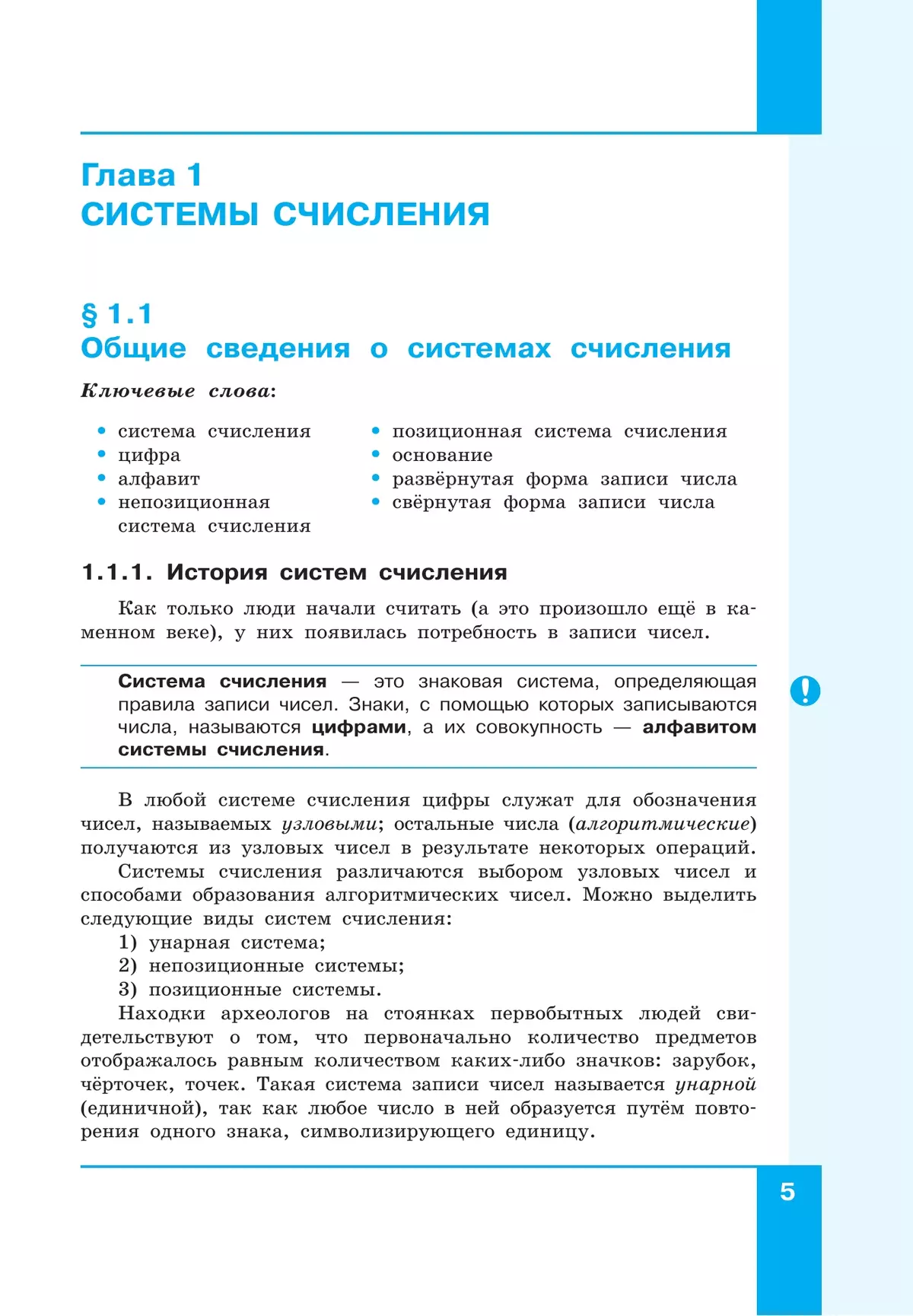 Информатика. 8 класс. Учебник 4