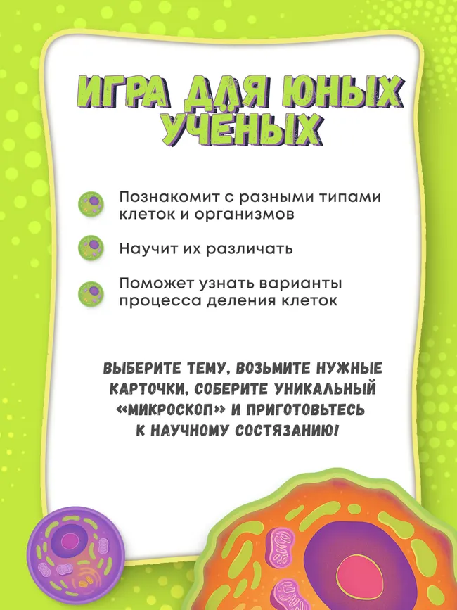 Под микроскопом. Настольная игра 16