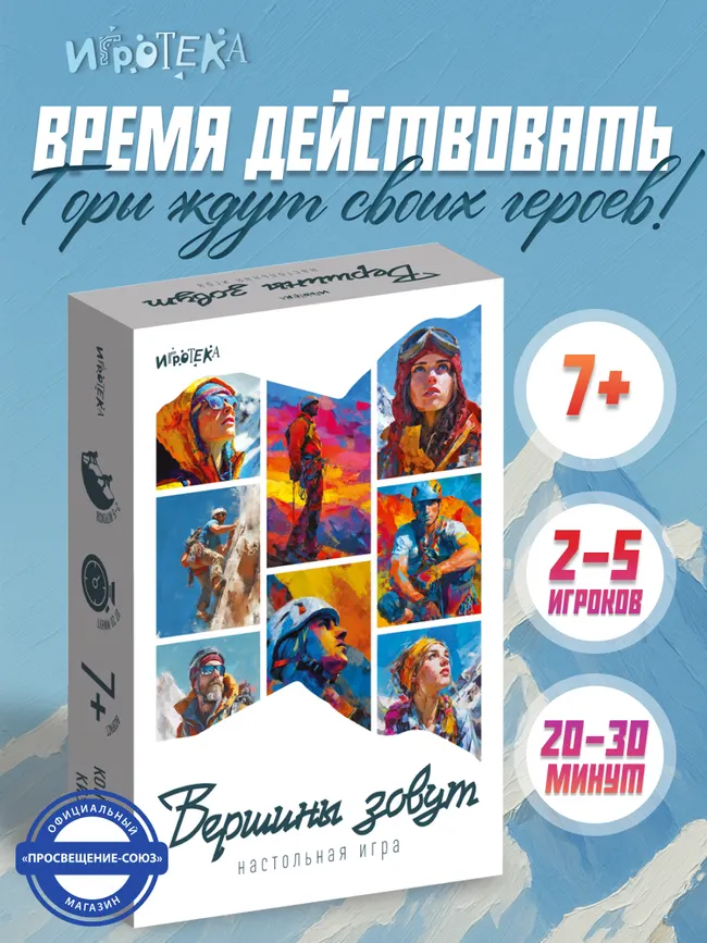 Вершины зовут. Настольная игра 23
