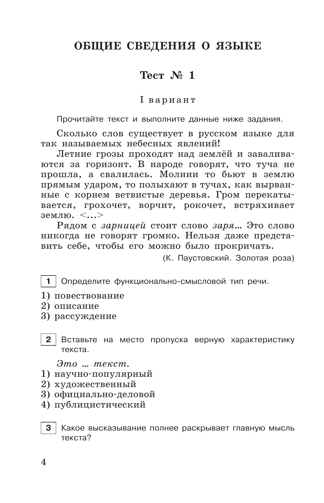 Тестовые задания по русскому языку. 6 класс. 3