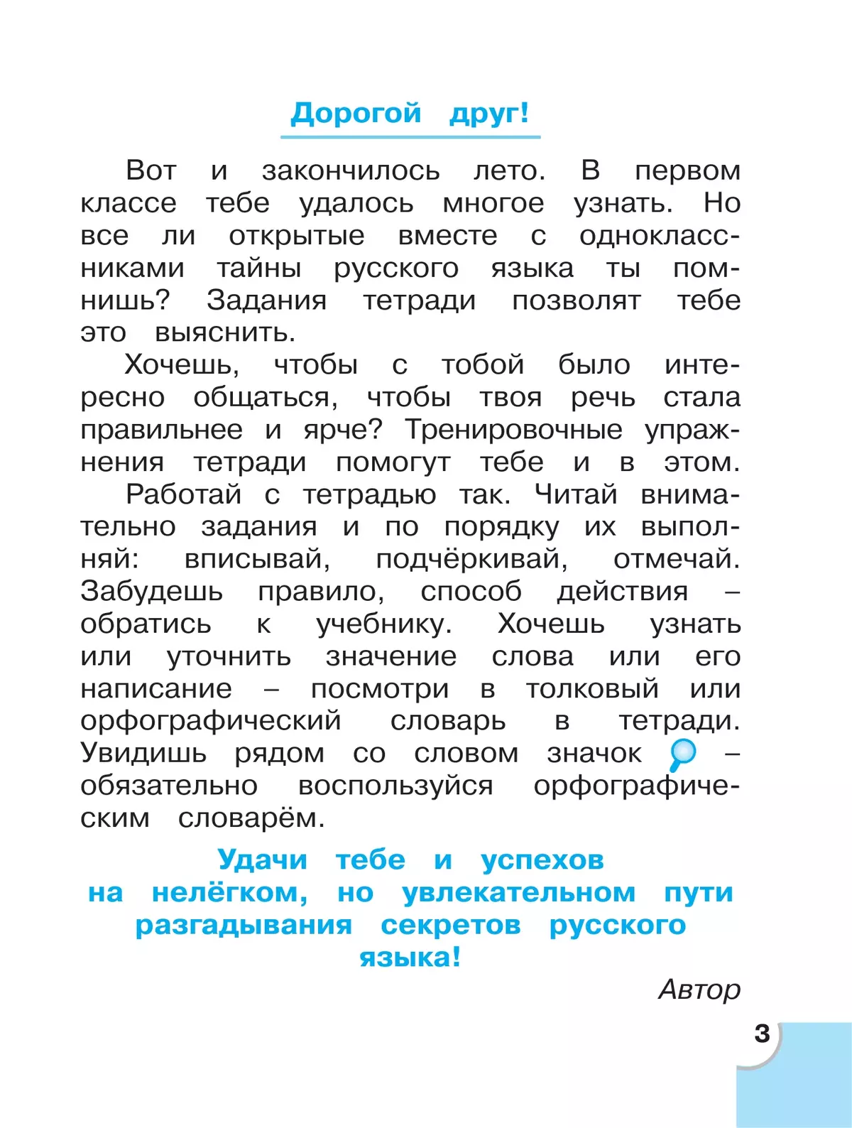 Потренируйся! Тетрадь для самостоятельной работы. 2 класс. В 2 частях. Часть 1 41