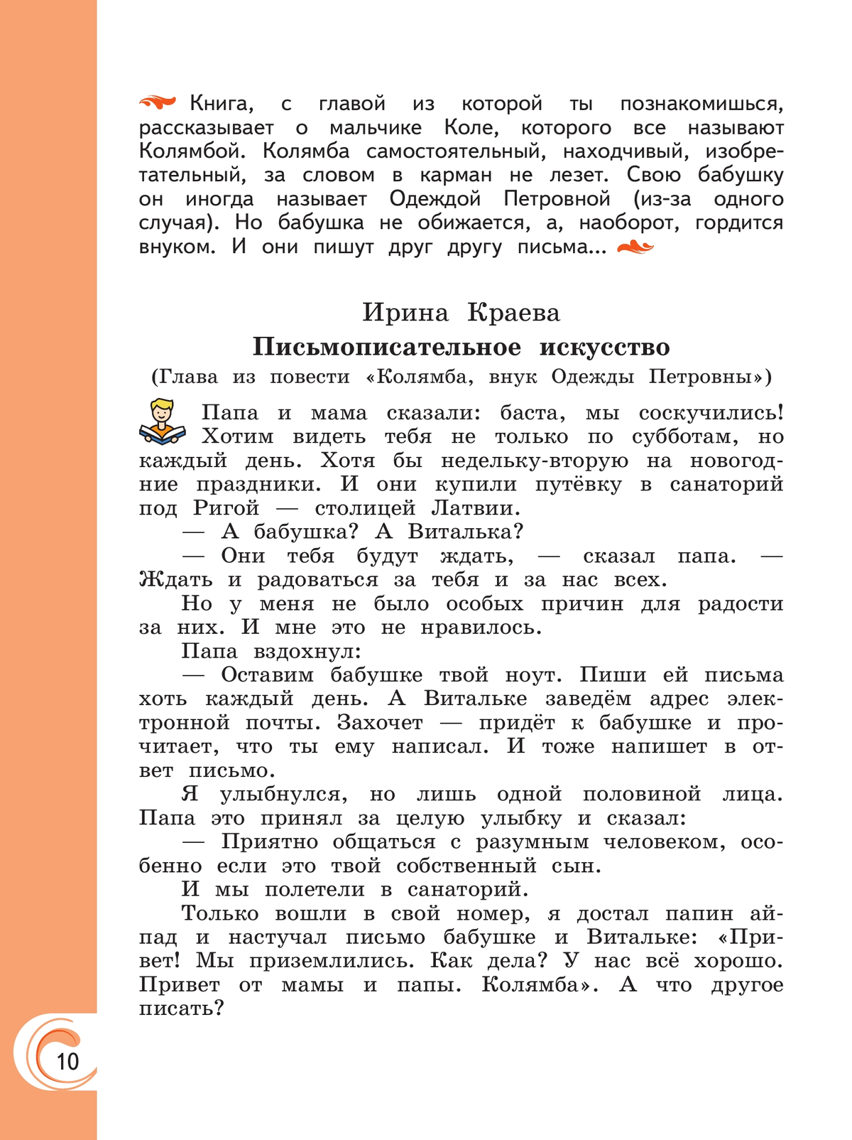 Литературное чтение на русском родном языке. 3 класс. Учебник 9