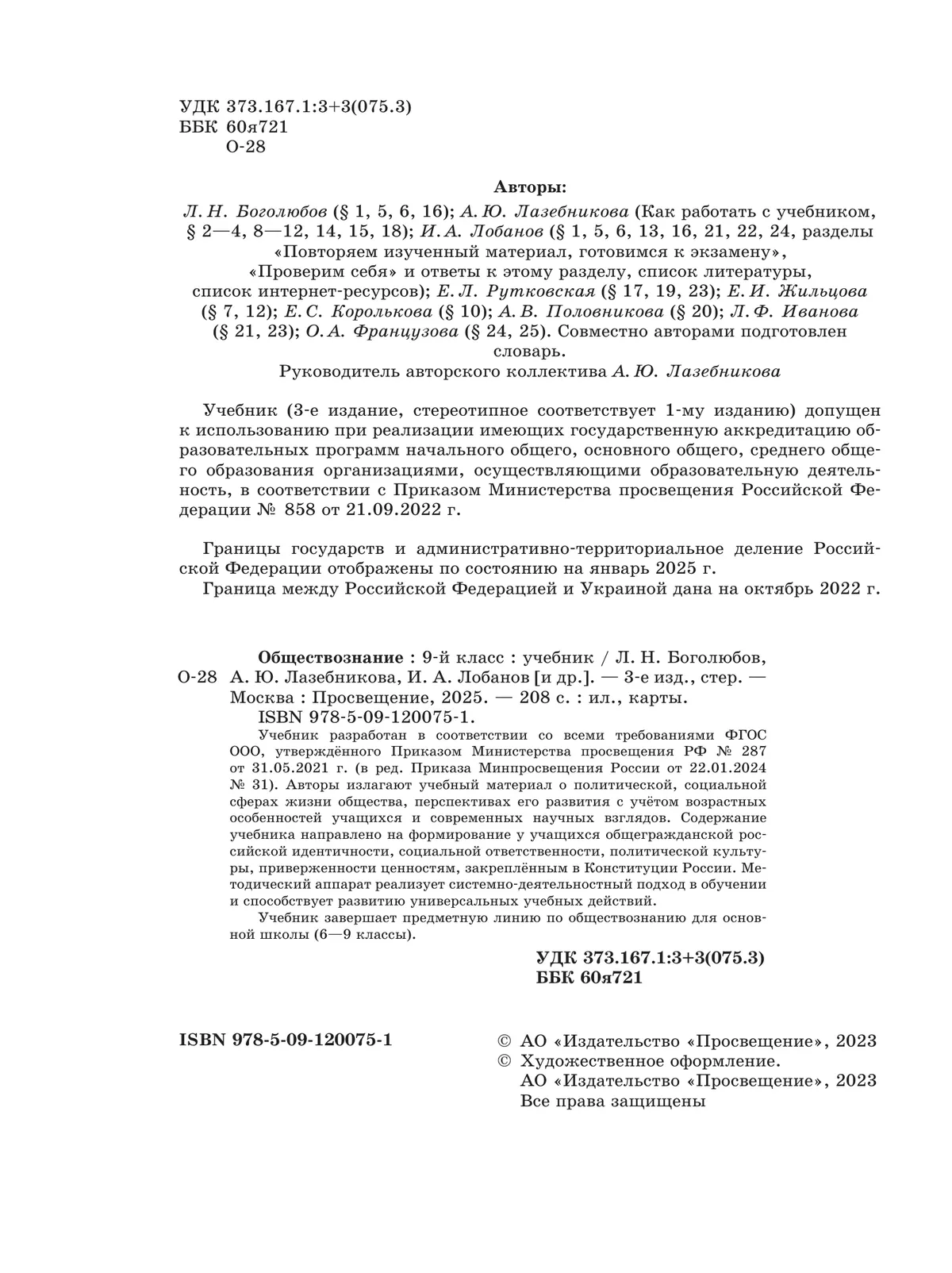 Обществознание. 9 кл. Учебник 25