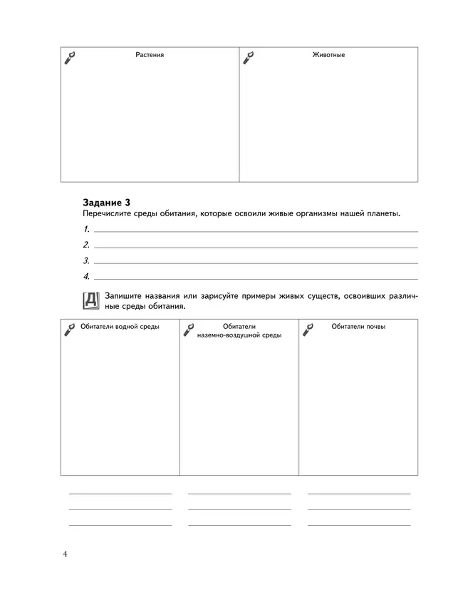 Живая природа. 5 класс. Рабочая тетрадь 3 Живая природа. 5 класс. Рабочая тетрадь 3