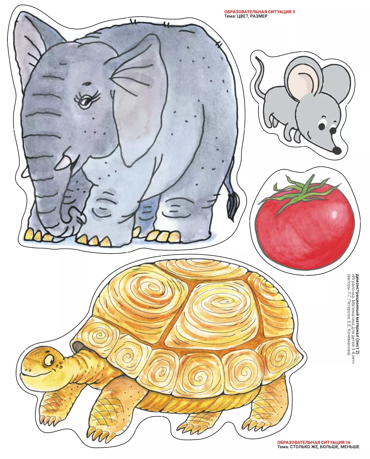 Игровой развивающий набор серии «Игралочка. Математика для детей 3-4 лет» на магнитной основе 7 Игровой развивающий набор серии «Игралочка. Математика для детей 3-4 лет» на магнитной основе 7