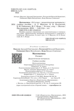 Математика. 6 класс. Дидактические материалы 18