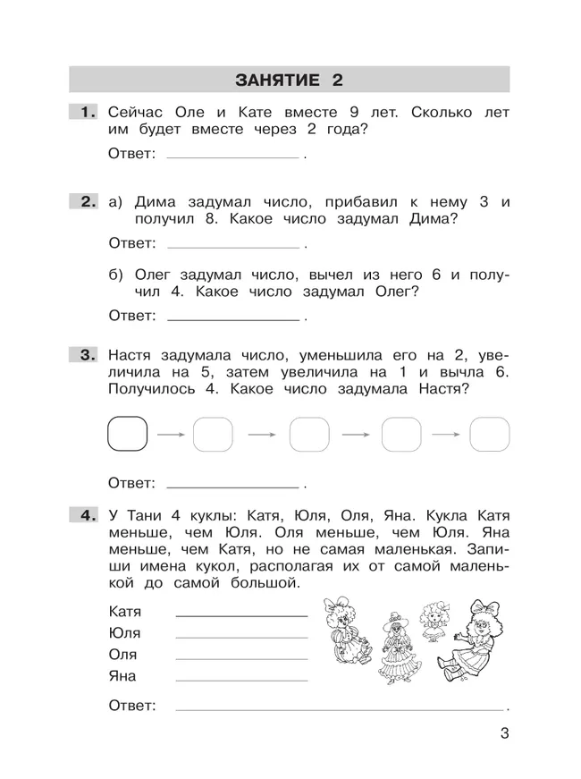 Трудные вопросы математики. 1 класс 6