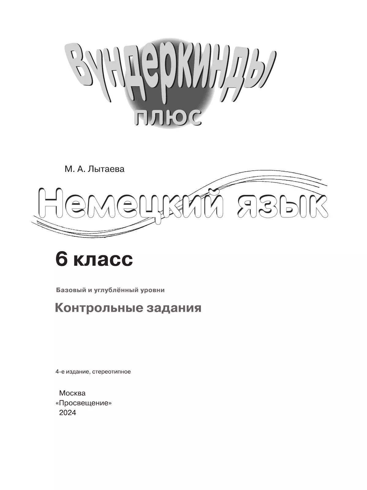 Немецкий язык. Контрольные задания. 6 класс 3