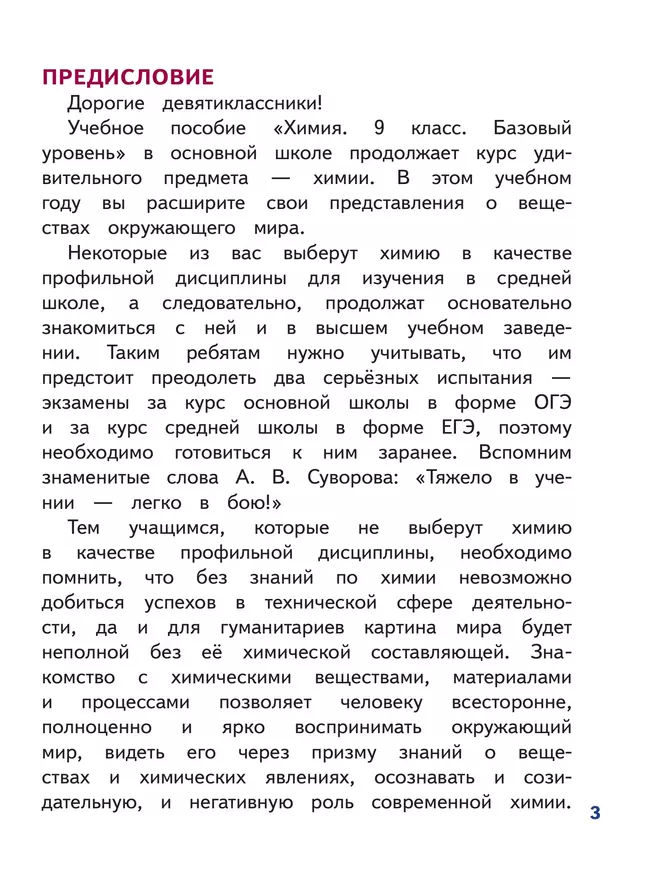 Химия. 9 класс. Базовый уровень. Учебное пособие. В 2 ч. Часть 2 (для слабовидящих обучающихся) 22 Химия. 9 класс. Базовый уровень. Учебное пособие. В 2 ч. Часть 2 (для слабовидящих обучающихся) 22