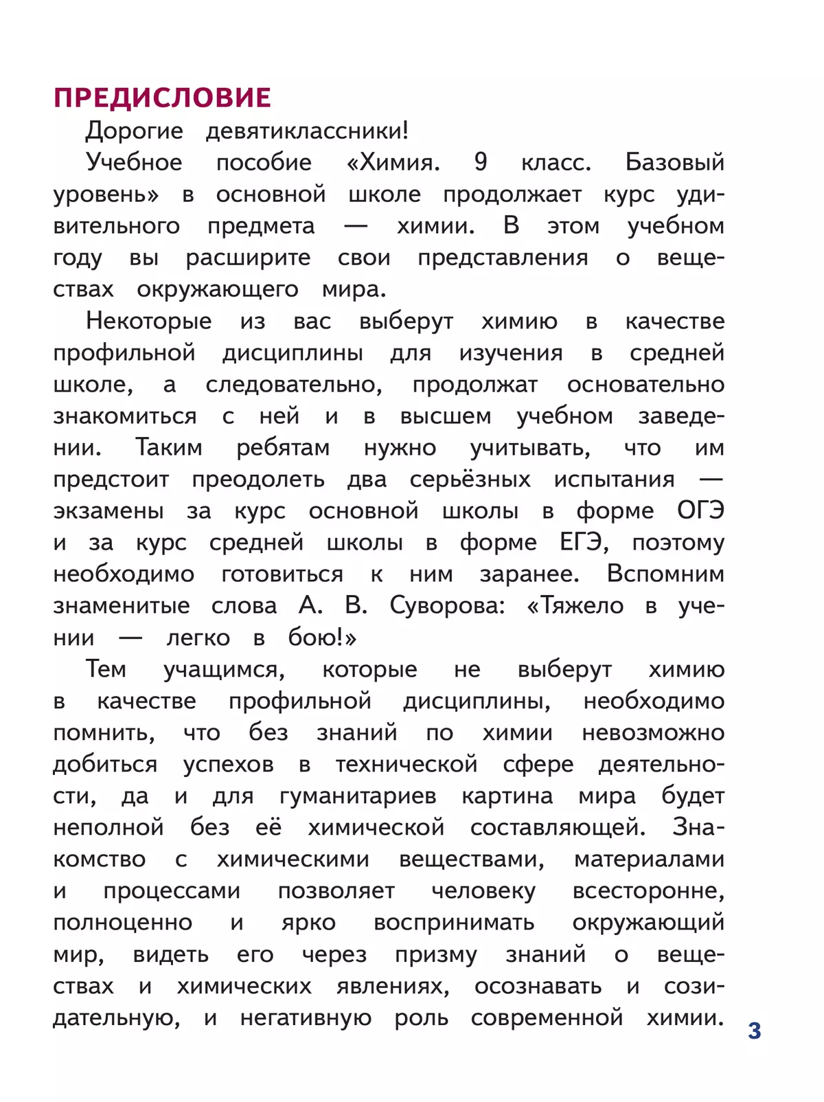 Химия. 9 класс. Базовый уровень. Учебное пособие. В 2 ч. Часть 2 (для слабовидящих обучающихся) 21