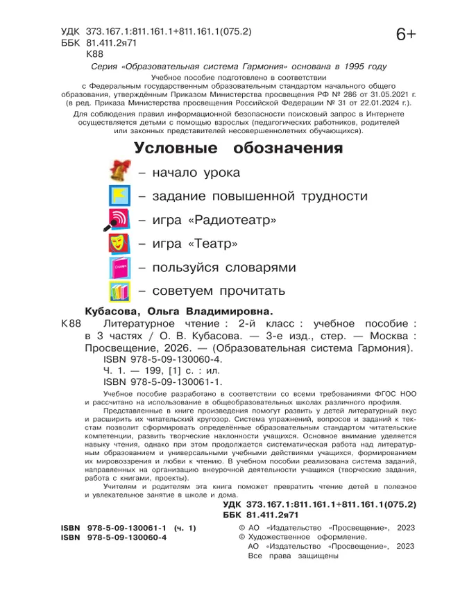 Литературное чтение. 2 класс. Учебное пособие. В 3 ч. Часть 1 18 Литературное чтение. 2 класс. Учебное пособие. В 3 ч. Часть 1 18