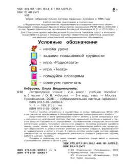 Литературное чтение. 2 класс. Учебное пособие. В 3 ч. Часть 1 18