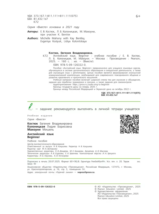 Английский язык. Beginner 15