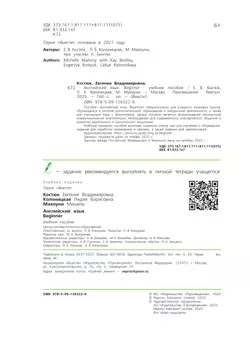 Английский язык. Beginner 15