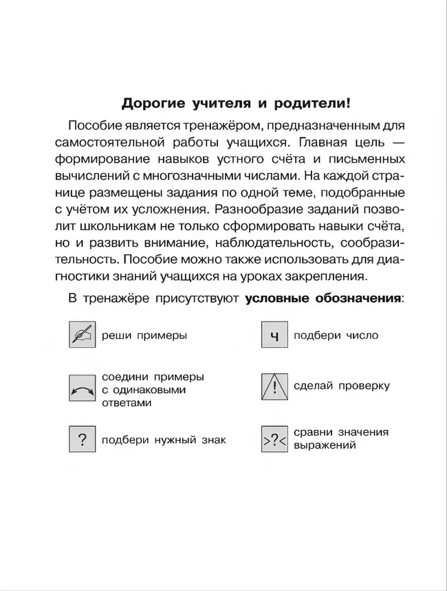 Тренажер по математике для 4 класса 13 Тренажер по математике для 4 класса 13