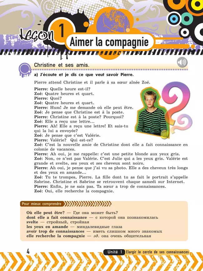 Французский язык. 7 класс. Учебник. В 2 ч. Часть 1 14 Французский язык. 7 класс. Учебник. В 2 ч. Часть 1 14