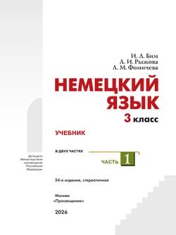 Немецкий язык. 3 класс. Учебник. В 2 ч. Часть 1 25