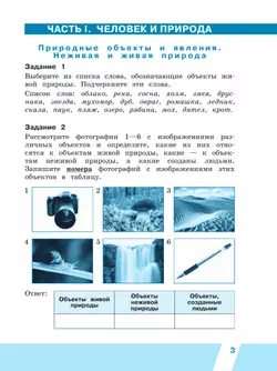 Всероссийские проверочные работы. Окружающий мир. Рабочая тетрадь. 4 класс. В 2 частях. Часть1 42