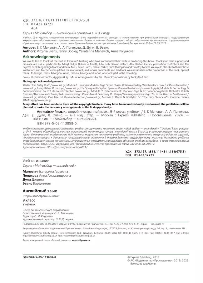 Английский язык. Второй иностранный язык. 9 класс. Учебник 22 Английский язык. Второй иностранный язык. 9 класс. Учебник 22