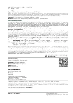 Английский язык. Второй иностранный язык. 9 класс. Учебник 22