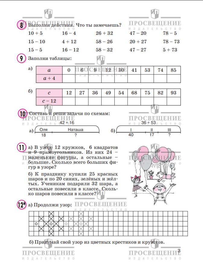 Математика. 2 класс. Учебное пособие - тетрадь. В 3 частях. Часть 1 13