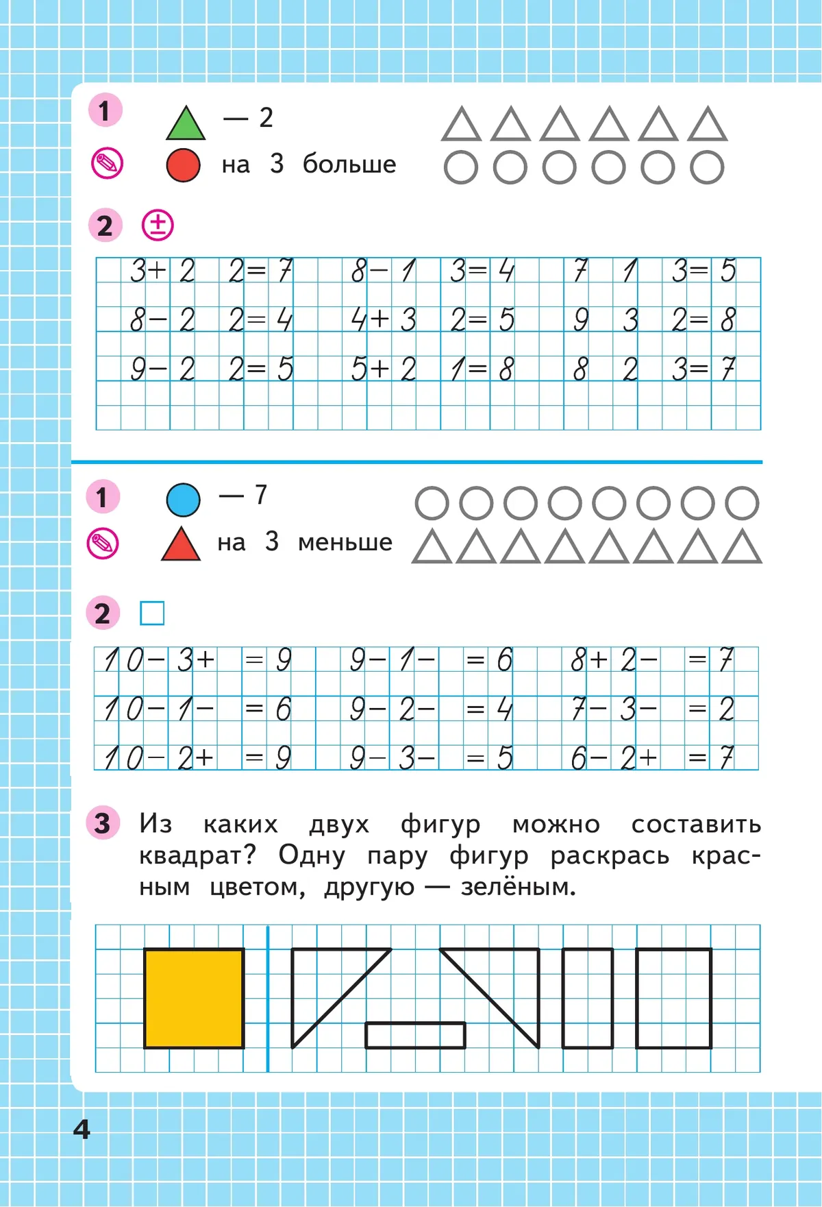 Математика. Рабочая тетрадь. 1 класс. В 2-х ч. Ч. 2 11