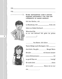 Немецкий язык. 5 класс. Рабочая тетрадь. В 2 ч. Часть 2 23