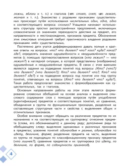 Русский язык. Развитие речи. 1 дополнительный класс. Учебник. В 2 ч. Часть 1 (для слабослышащих и позднооглохших обучающихся) 29