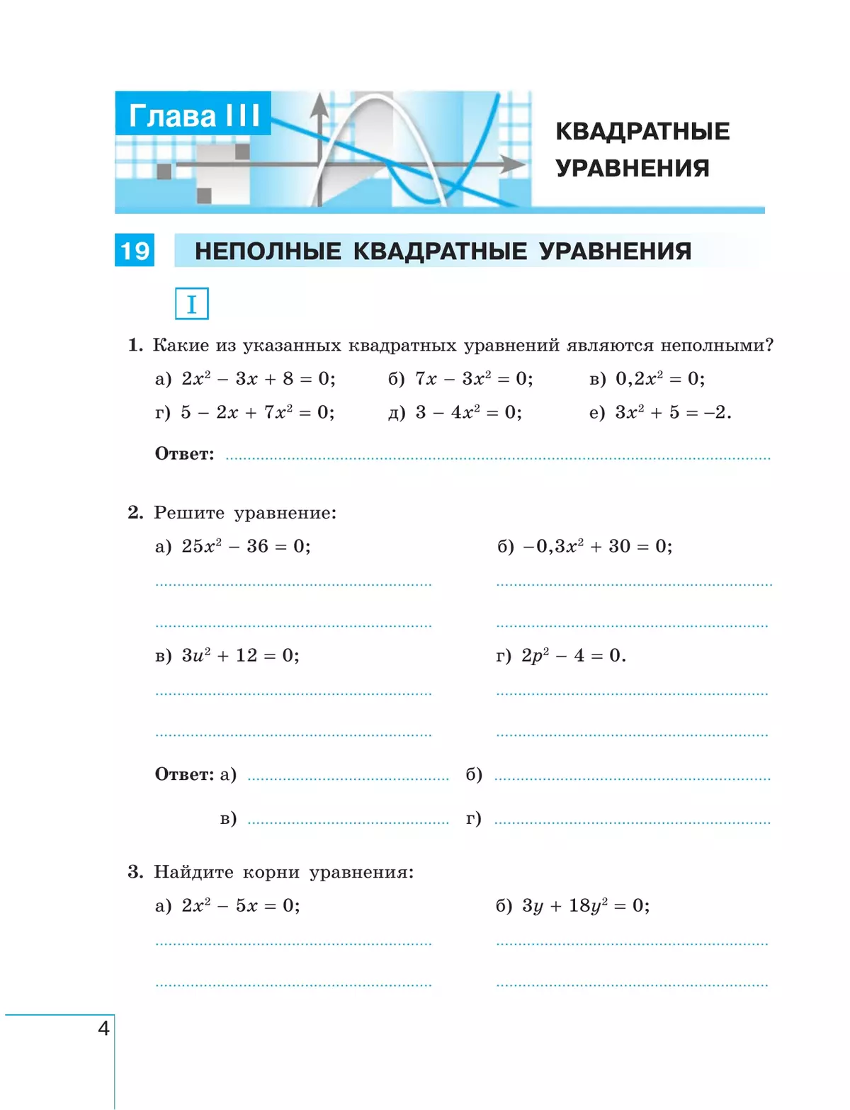 Алгебра. Рабочая тетрадь. 8 класс. В 2 ч. Часть 2 38