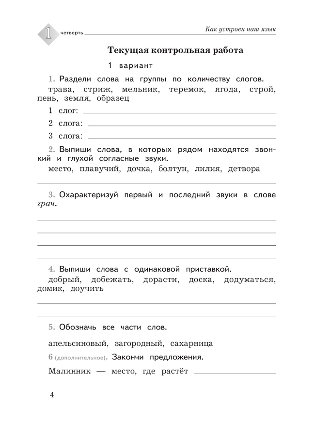 Русский язык. 3 класс. Тетрадь для контрольных работ 3