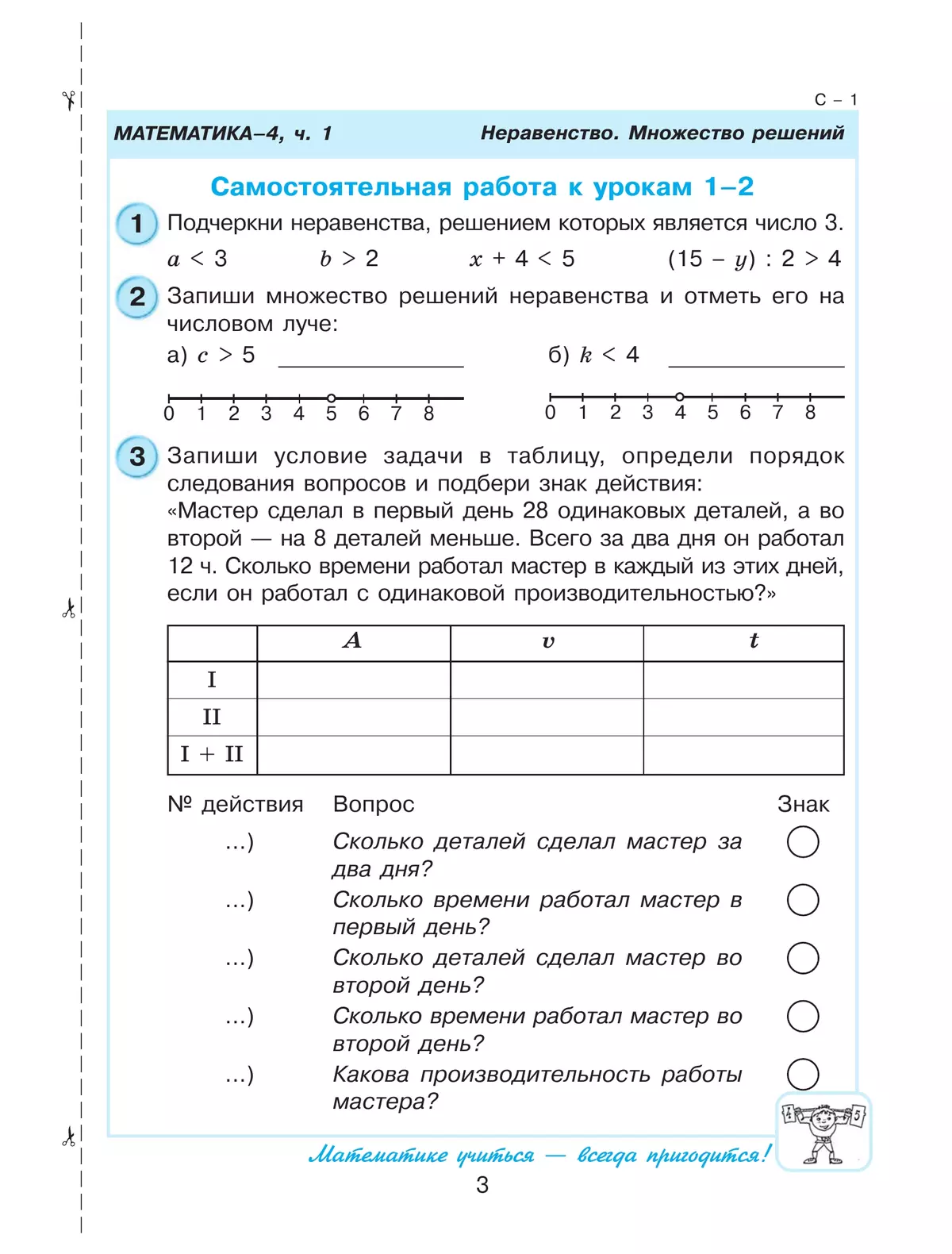 Самостоятельные и контрольные работы по математике для начальной школы. 4 класс. Выпуск 4. Вариант 2 1