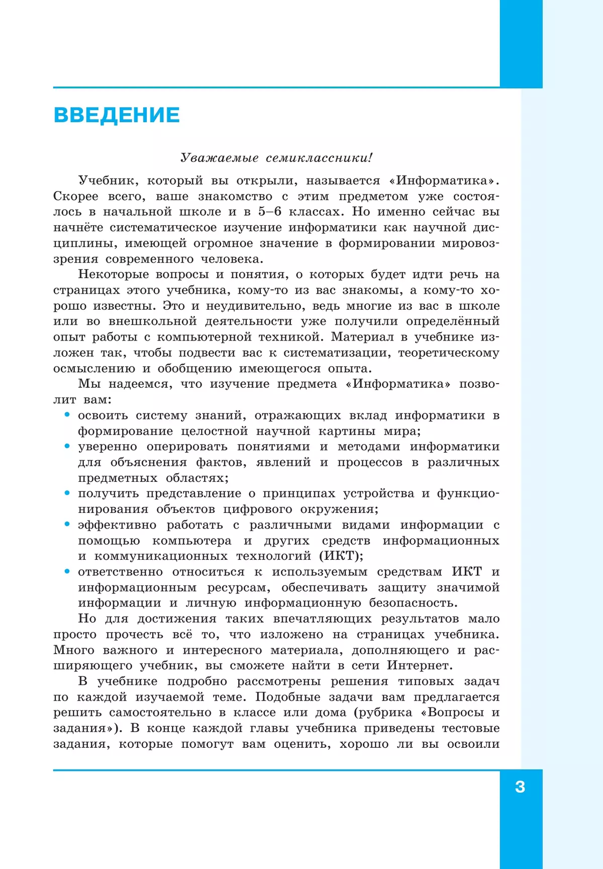 Информатика. 7 класс. Учебник 39