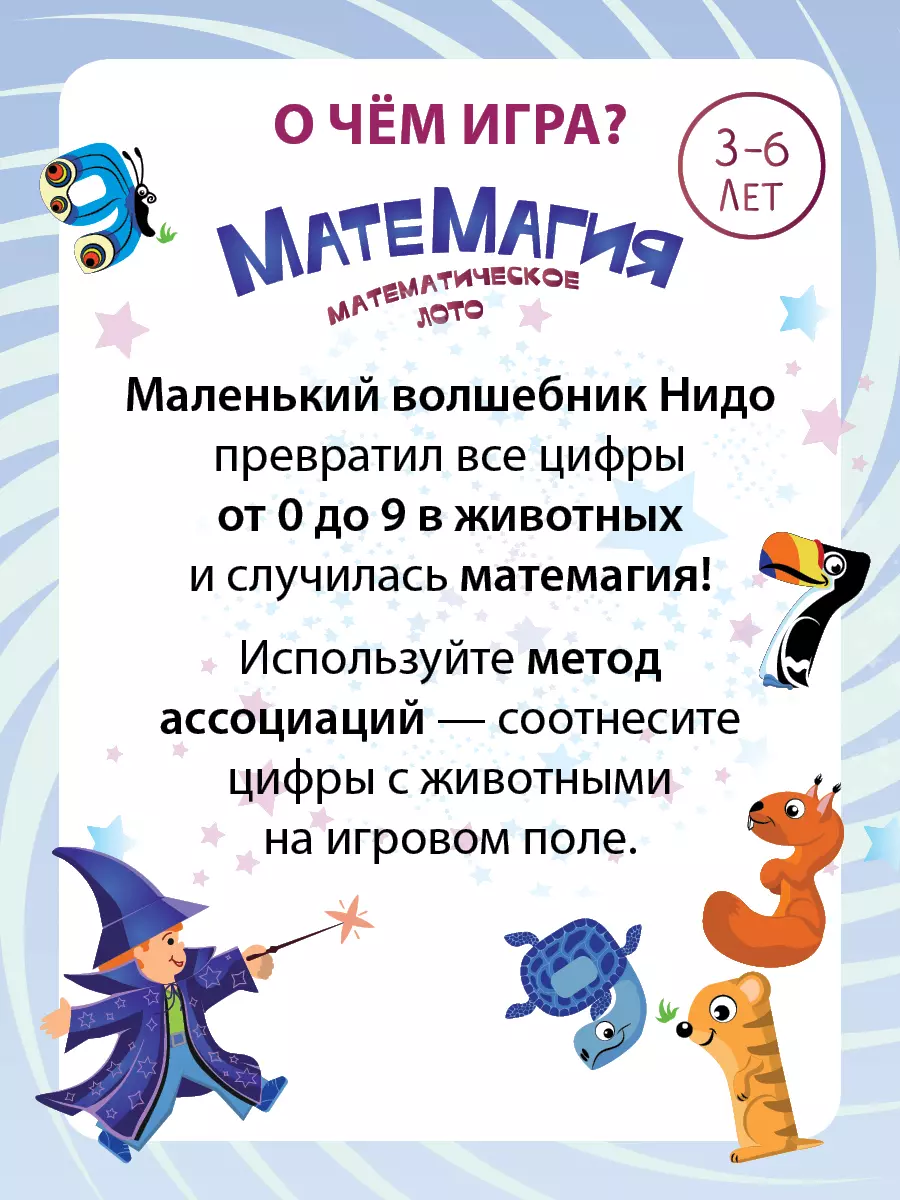 Матемагия. Математическое лото 44