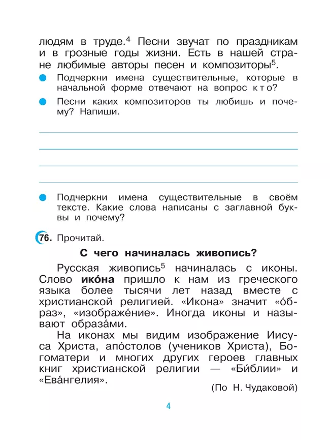 Русский язык. 3 класс. Рабочая тетрадь. В 2 ч. Часть 2 26