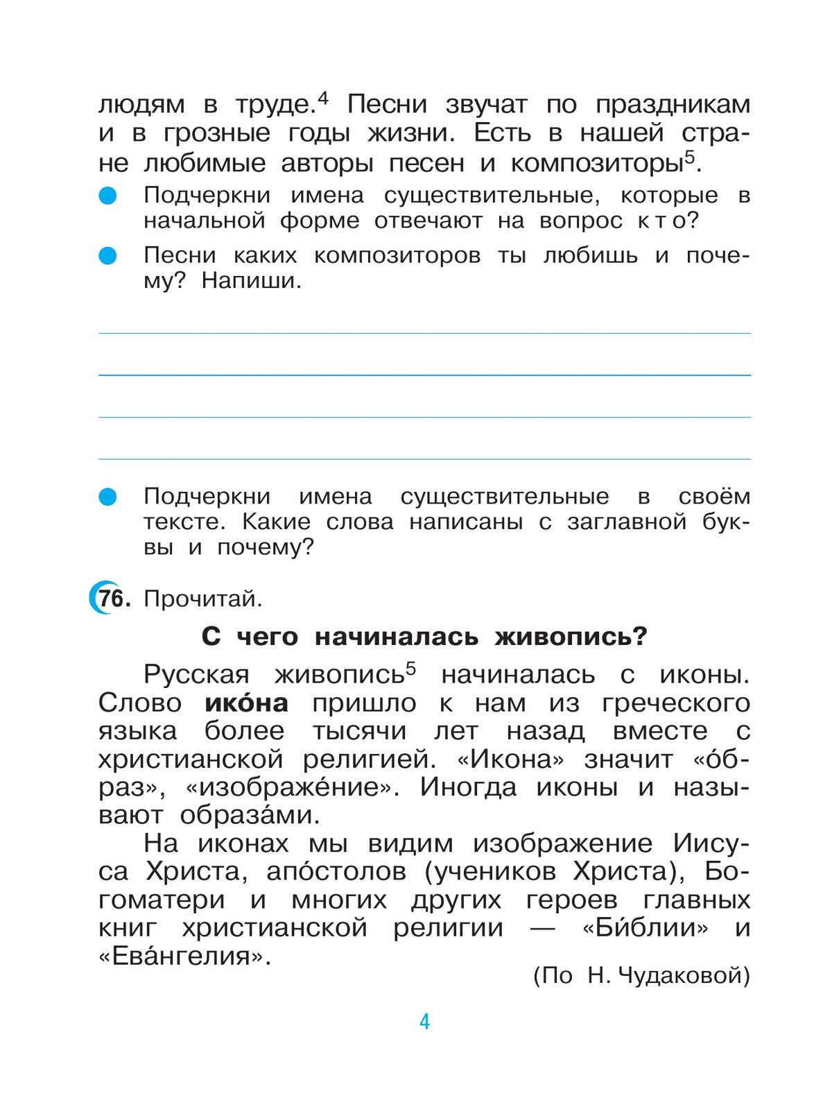 Русский язык. 3 класс. Рабочая тетрадь. В 2 ч. Часть 2 7